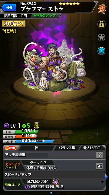 ブラフマーストラ