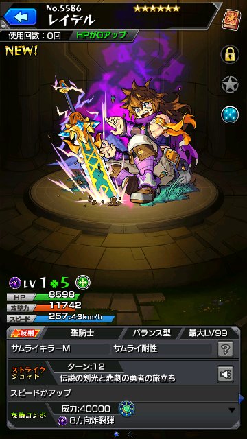 レイデル