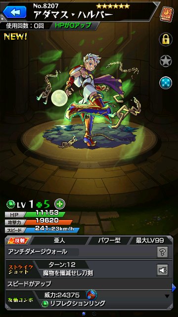 アダマスハルパー
