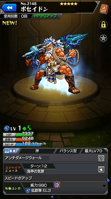 ポセイドン