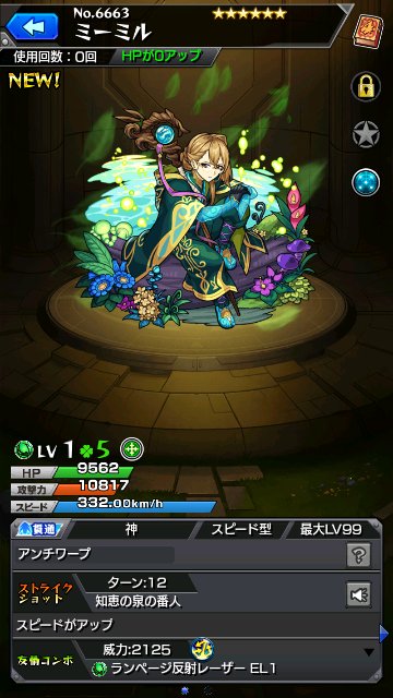 ミーミル