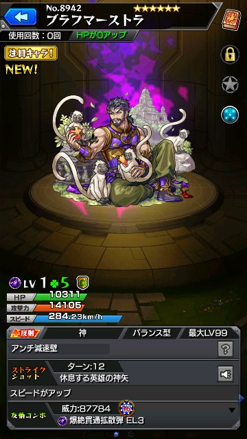 ブラフマーストラ