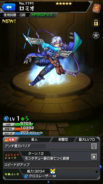 ロミオ
