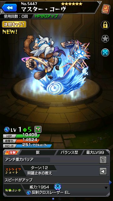 マスター・コーヴ