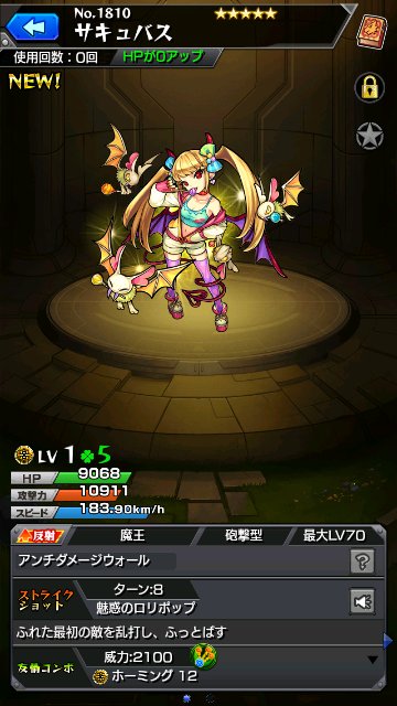 サキュバス