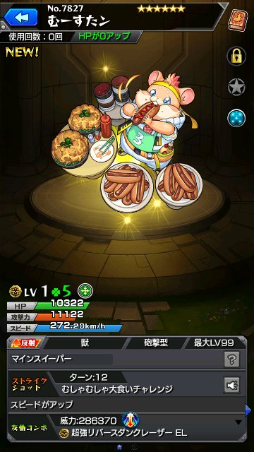 むーすたん