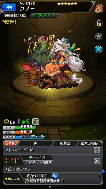 ユノー