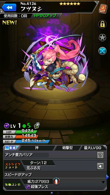 フツヌシ
