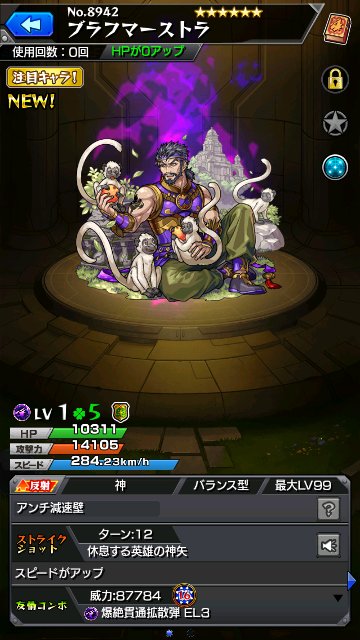 ブラフマーストラ