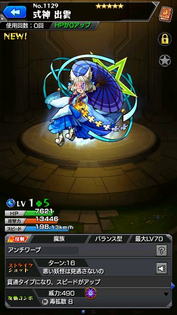 式神 出雲