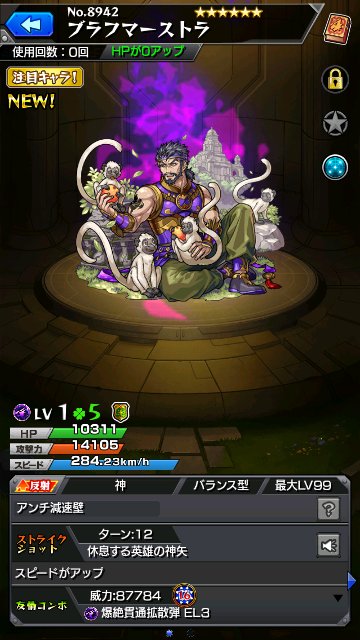 ブラフマーストラ