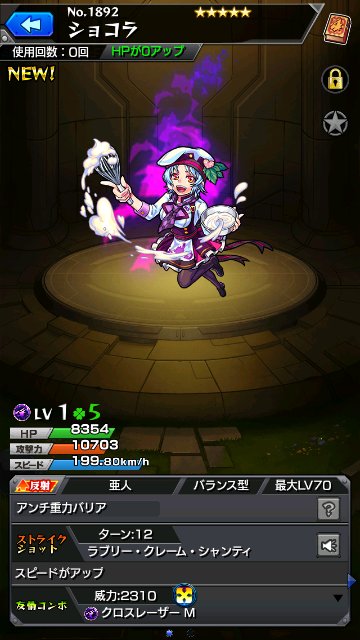ショコラ