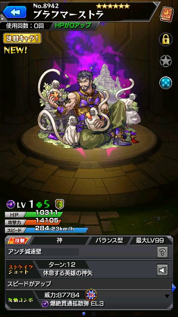 ブラフマーストラ