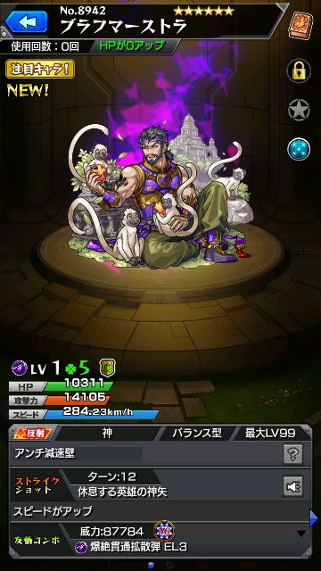 ブラフマーストラ
