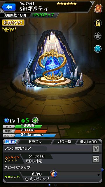 sinギルティ