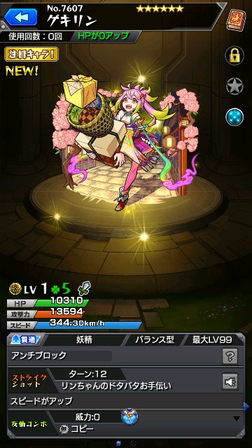 ゲキリン