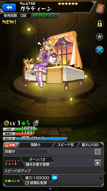 ガラティーン
