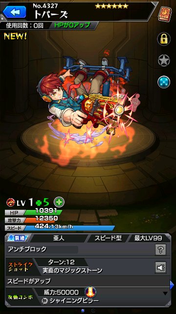 トパーズ