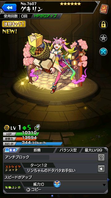 ゲキリン