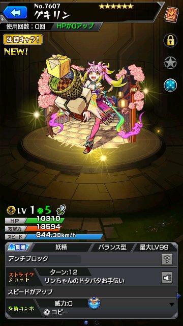 ゲキリン