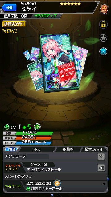 ミライ