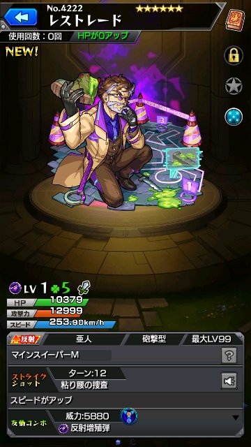 レストレード