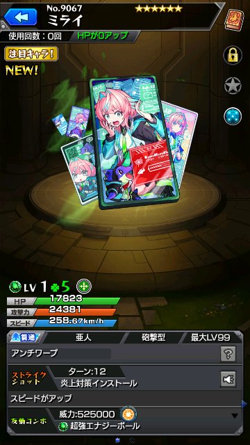 ミライ