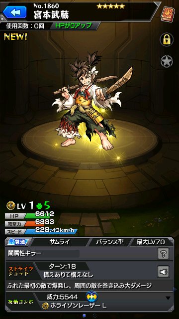 宮本武蔵