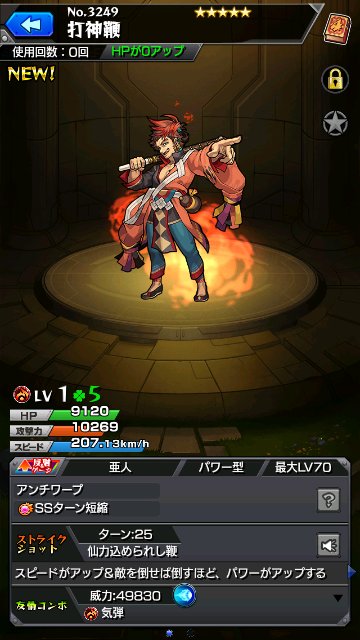 打神鞭