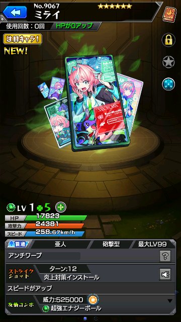 ミライ