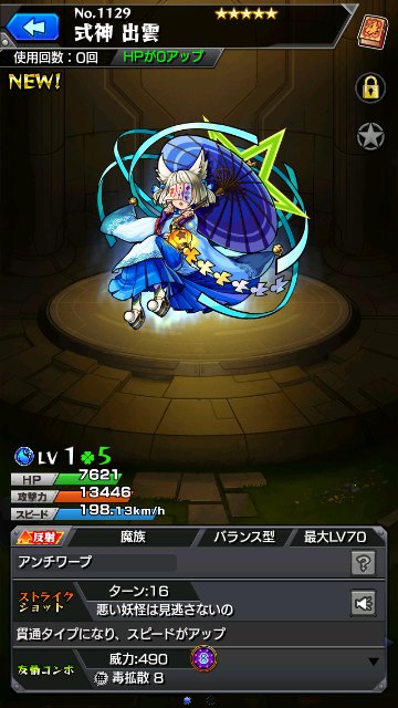 式神 出雲