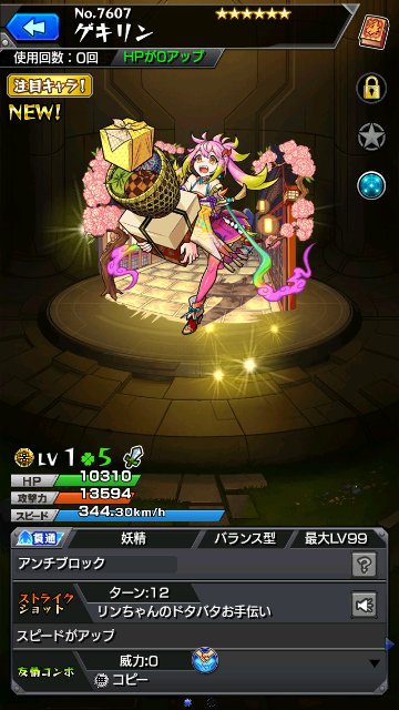 ゲキリン