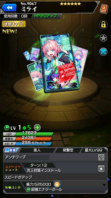 ミライ
