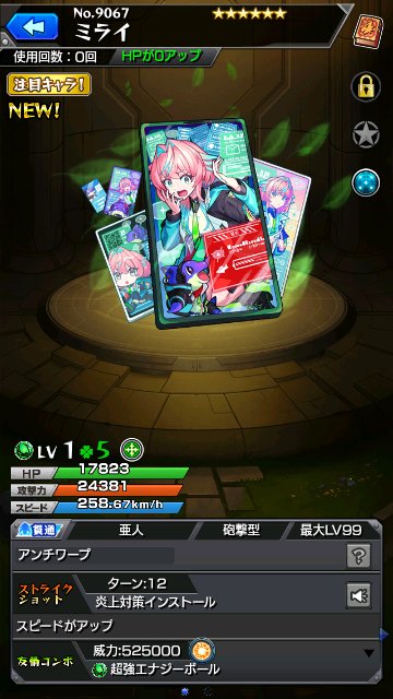 ミライ