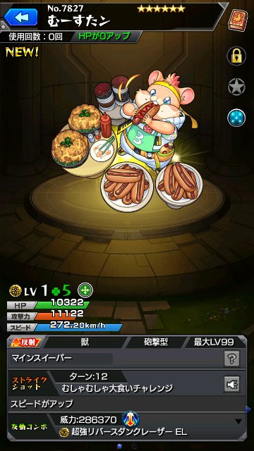 むーすたん