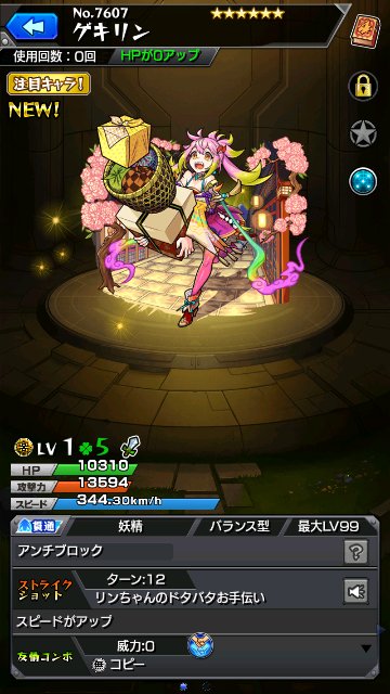 ゲキリン