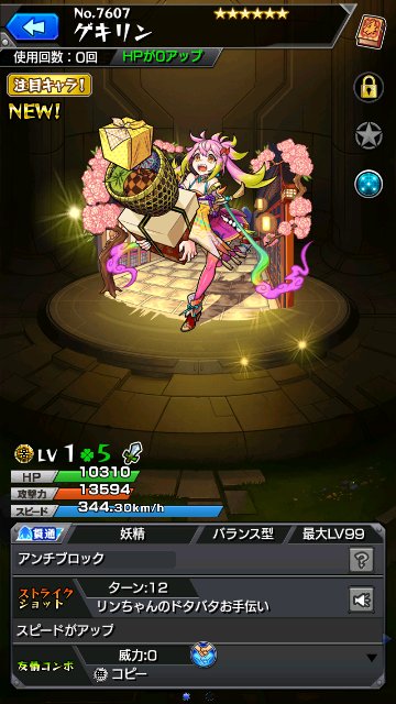 ゲキリン