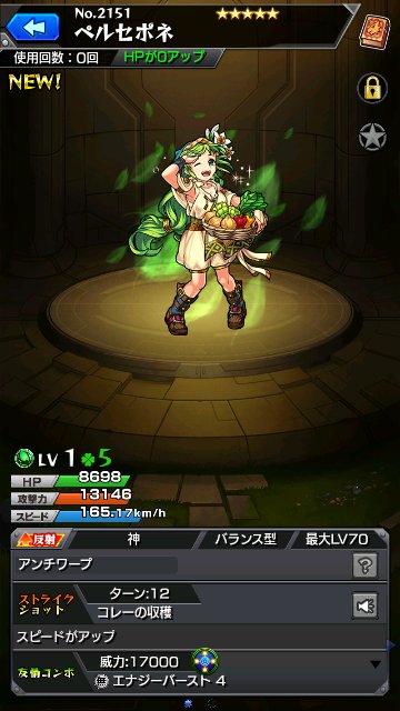 ペルセポネ