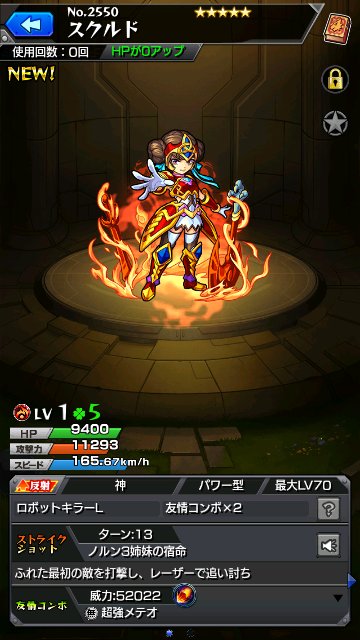 スクルド