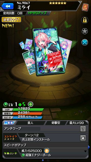 ミライ