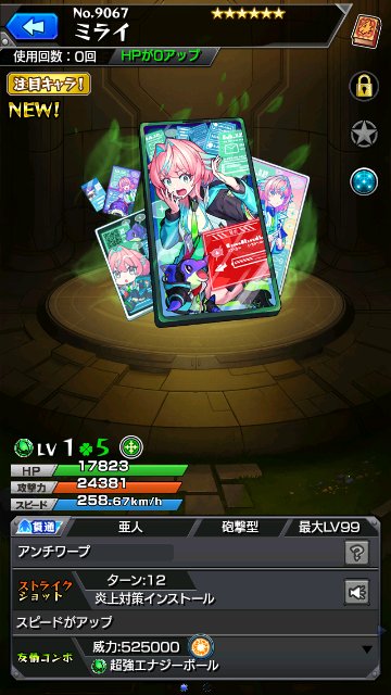 ミライ