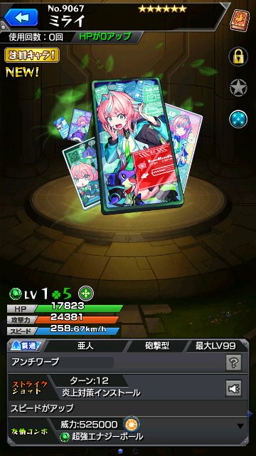 ミライ