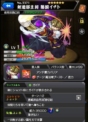 剣道部主将 藤園イチト