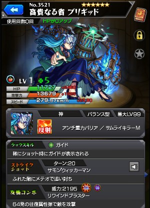 高貴なる者 ブリギッド