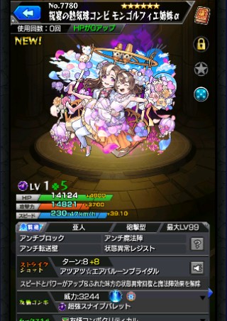 モンゴルフィエ姉妹α
