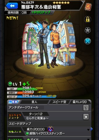服部平次＆遠山和葉