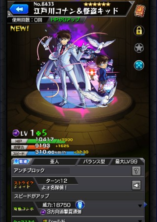 江戸川コナン＆怪盗キッド