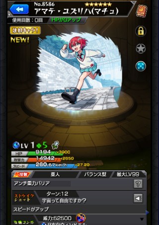 アマテ・ユズリハ(マチュ)