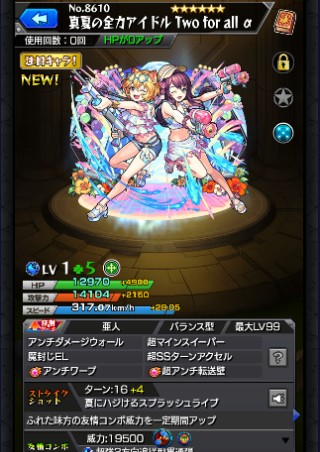 真夏の全力アイドル Two for all α