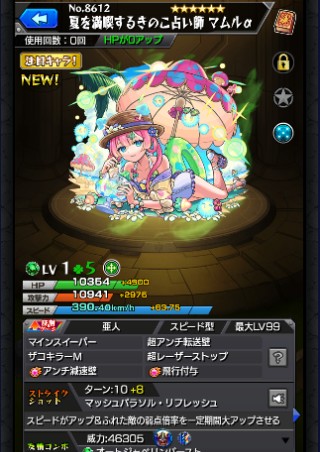 夏を満喫するきのこ占い師 マムルα